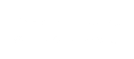 MoonbowMusicYokohama_13畳のコントロールルーム兼ダイニングスペース