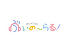 株式会社ブシロードクリエイティブ_VTuber専門バイノーラル音声作品レーベル「ぶいの～らる！」_声優ASMR収録